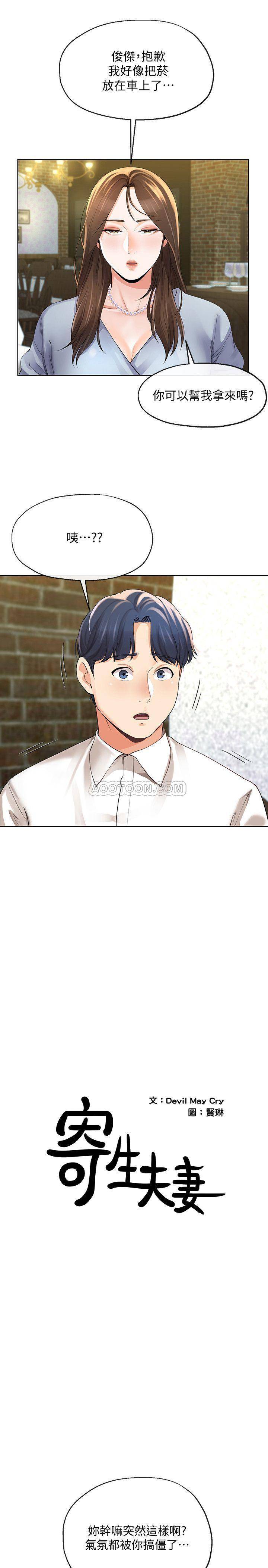 [韩国漫画] 寄生夫妻 爱情,巨乳大奶,熟女人妻#[25P]-1