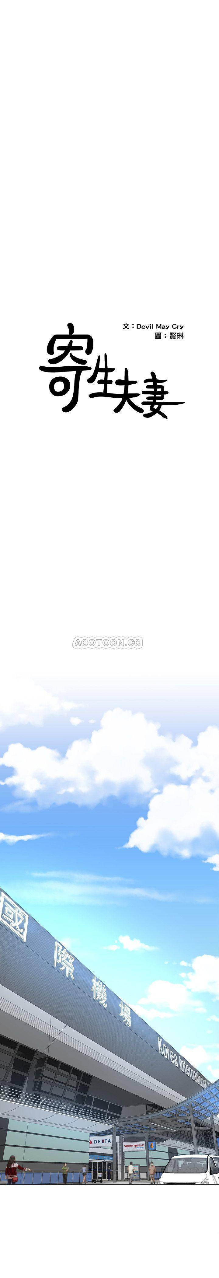 [韩国漫画] 寄生夫妻 爱情,巨乳大奶,熟女人妻#[24P]-1