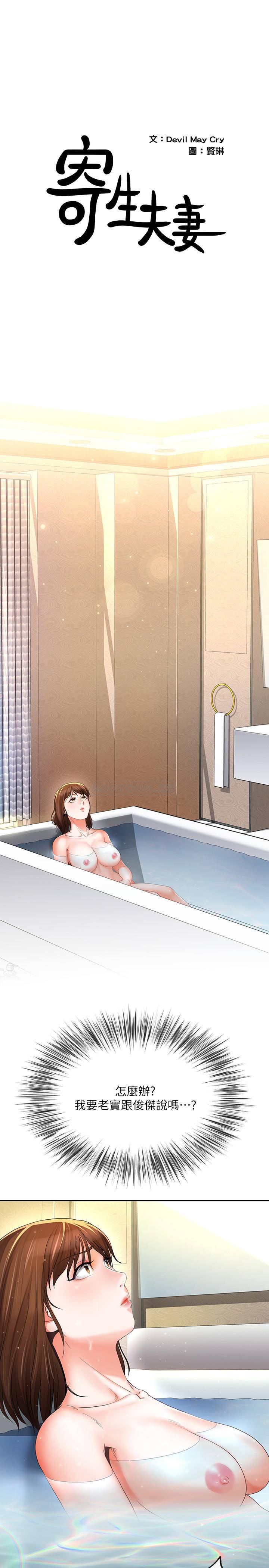 [韩国漫画] 寄生夫妻 爱情,巨乳大奶,熟女人妻#[25P]-1