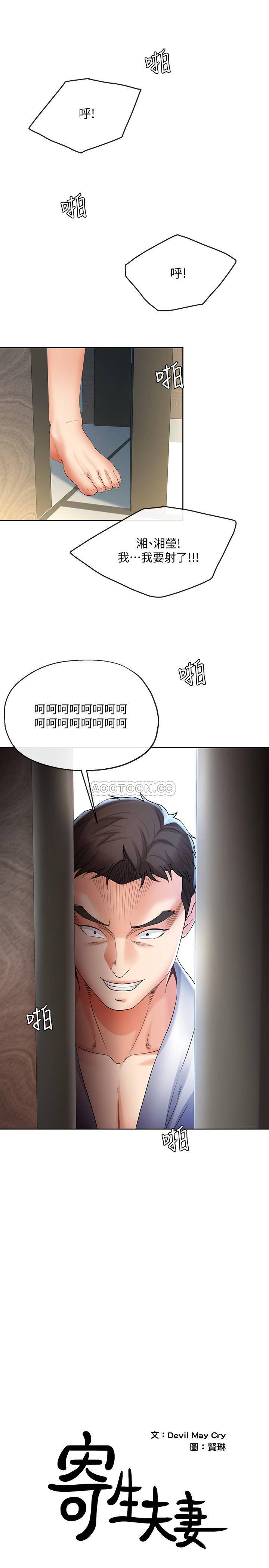 [韩国漫画] 寄生夫妻 爱情,巨乳大奶,熟女人妻#[25P]-1