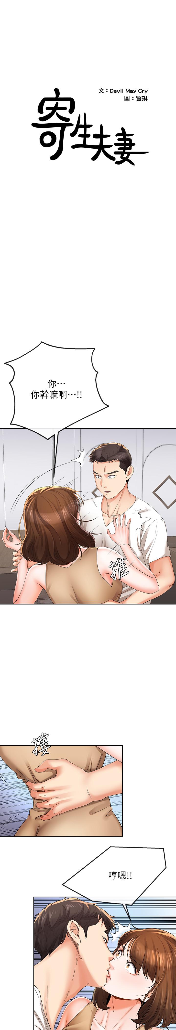 [韩国漫画] 寄生夫妻 爱情,巨乳大奶,熟女人妻#[23P]-1