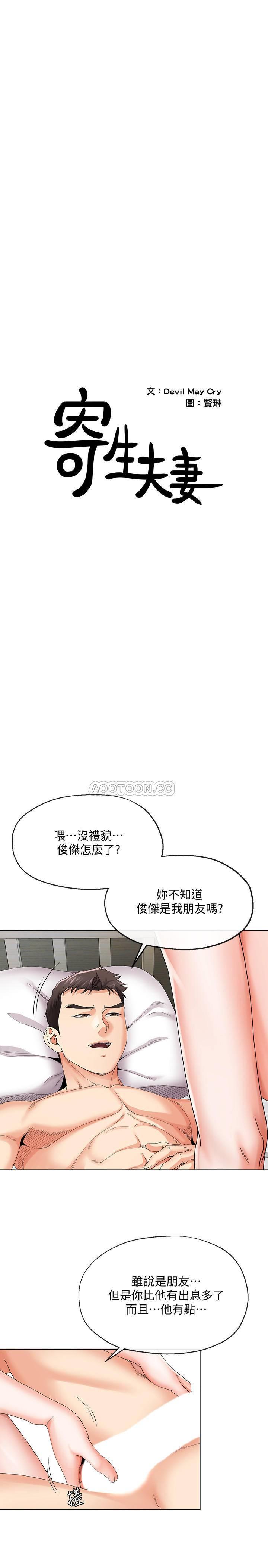 [韩国漫画] 寄生夫妻 爱情,巨乳大奶,熟女人妻#[24P]-3