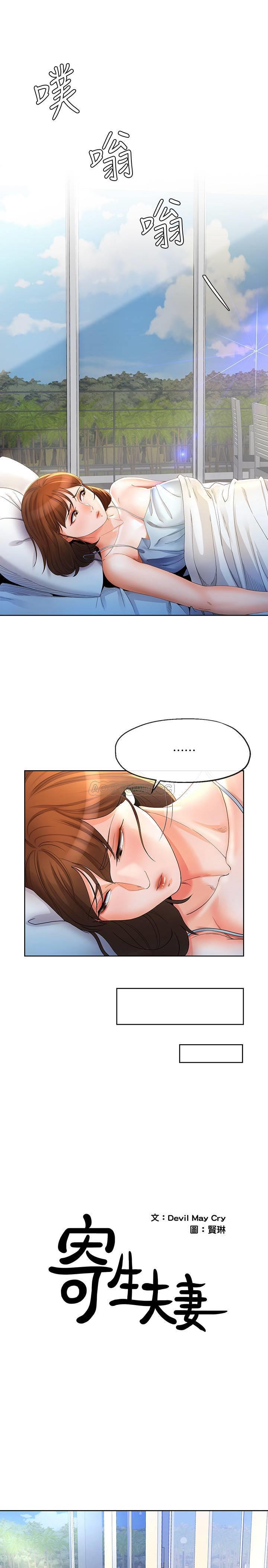 [韩国漫画] 寄生夫妻 爱情,巨乳大奶,熟女人妻#[23P]-2