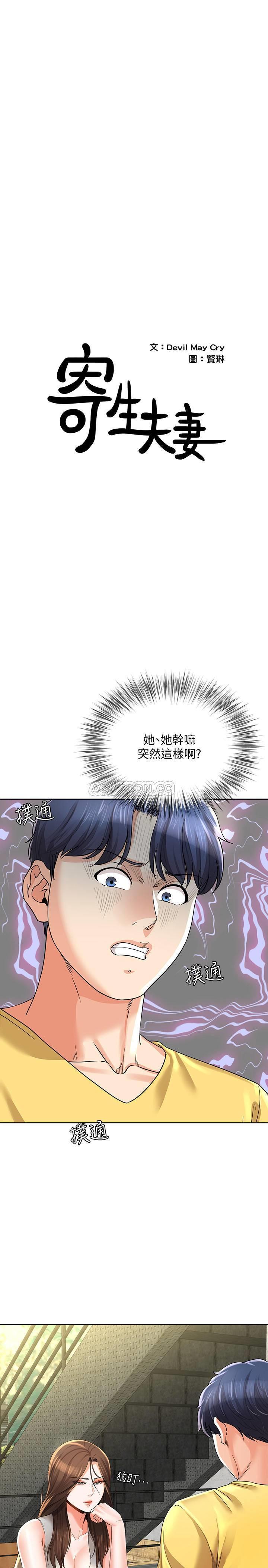 [韩国漫画] 寄生夫妻 爱情,巨乳大奶,熟女人妻#[24P]-1