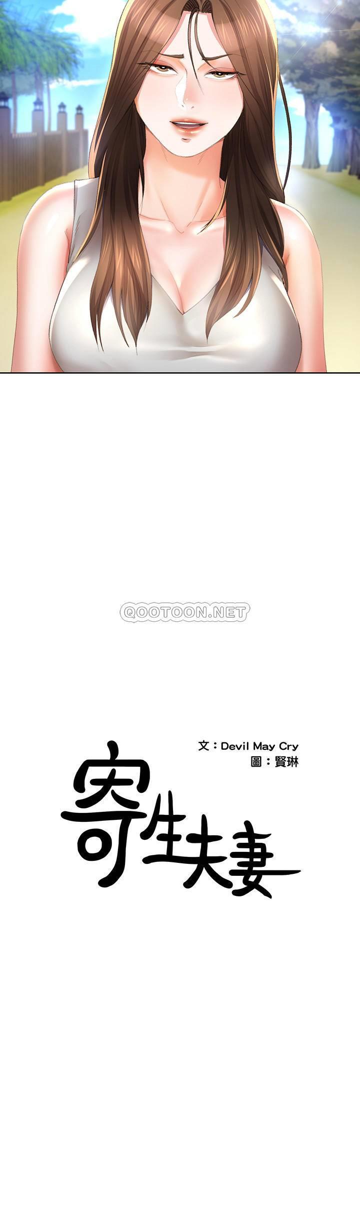 [韩国漫画] 寄生夫妻 爱情,巨乳大奶,熟女人妻#[26P]-3