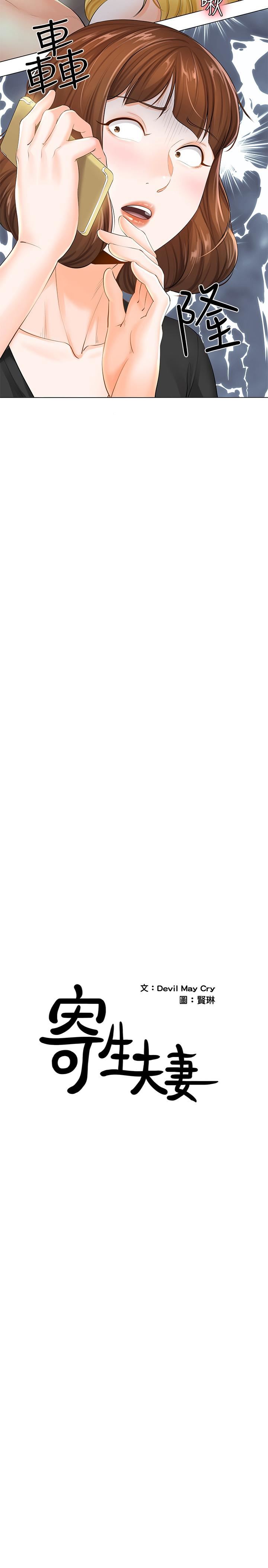 [韩国漫画] 寄生夫妻 爱情,巨乳大奶,熟女人妻#[32P]-2