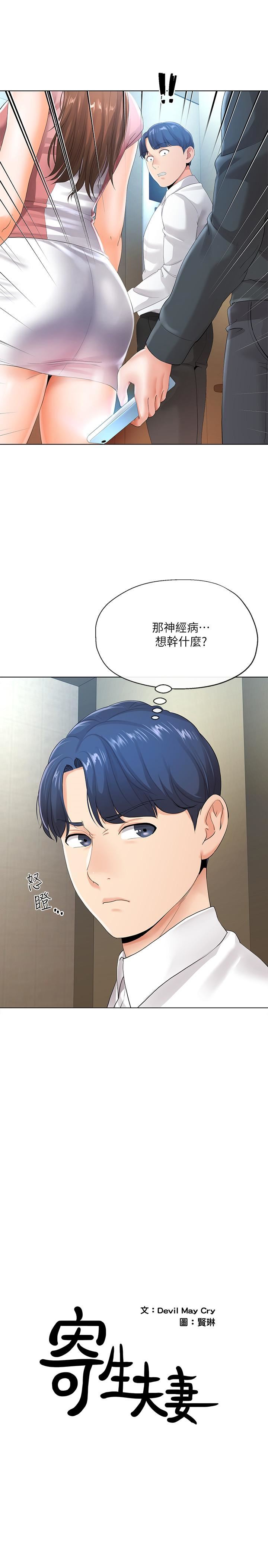 [韩国漫画] 寄生夫妻 爱情,巨乳大奶,熟女人妻#[32P]-1