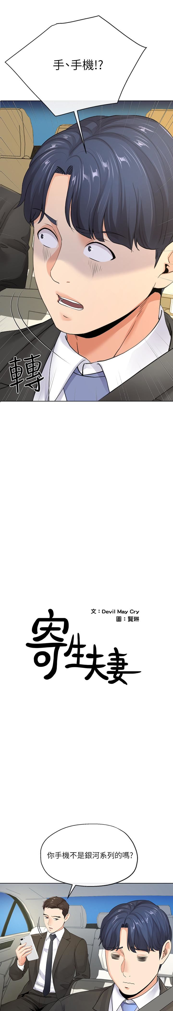 [韩国漫画] 寄生夫妻 爱情,巨乳大奶,熟女人妻#[34P]-1