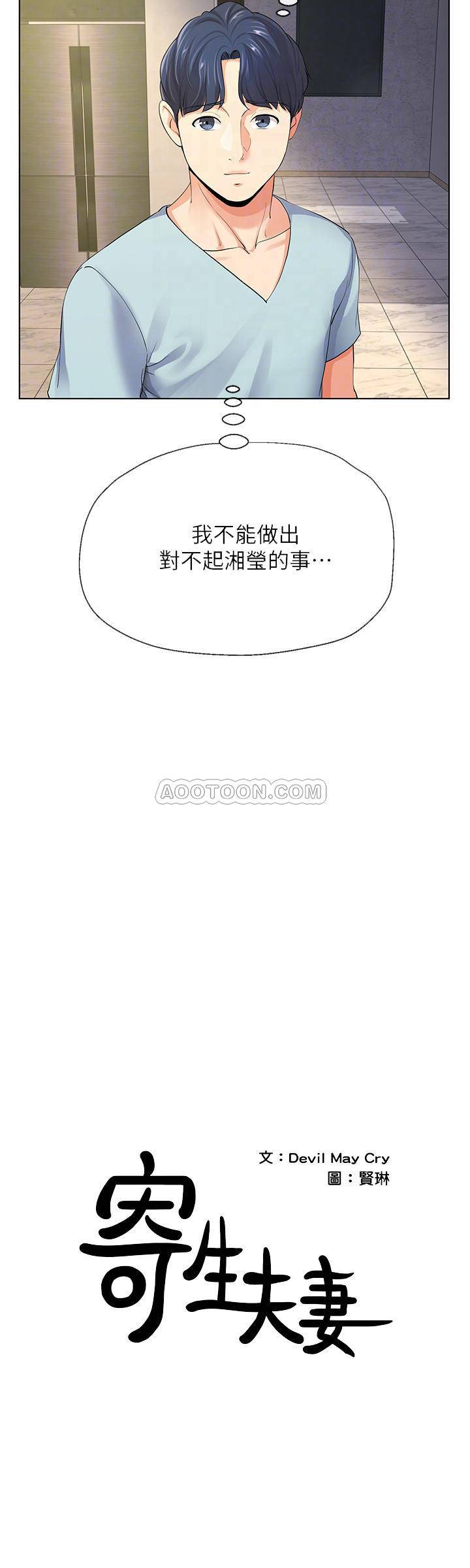 [韩国漫画] 寄生夫妻 爱情,巨乳大奶,熟女人妻#[29P]-4