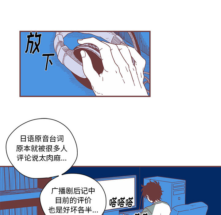 [韩国漫画] 恋上你的声音 BL,剧情向#[90P]-16