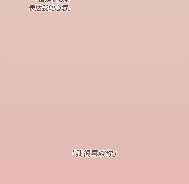 [韩国漫画] 恋上你的声音 BL,剧情向#[90P]-2