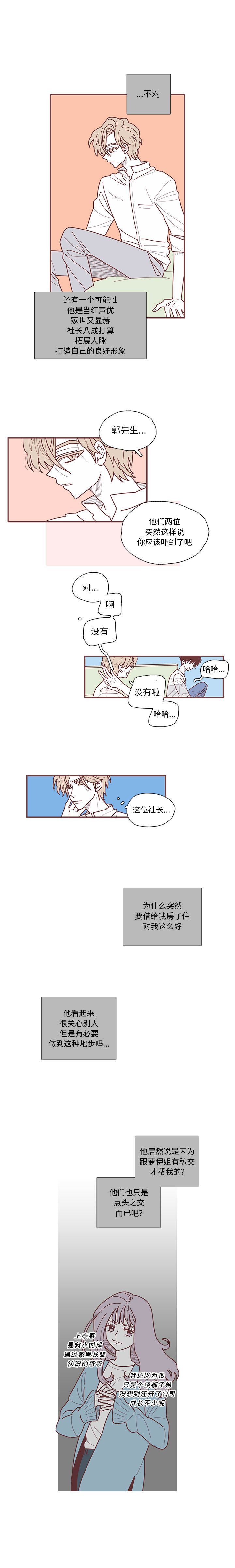 [韩国漫画] 恋上你的声音 BL,剧情向#[16P]-11