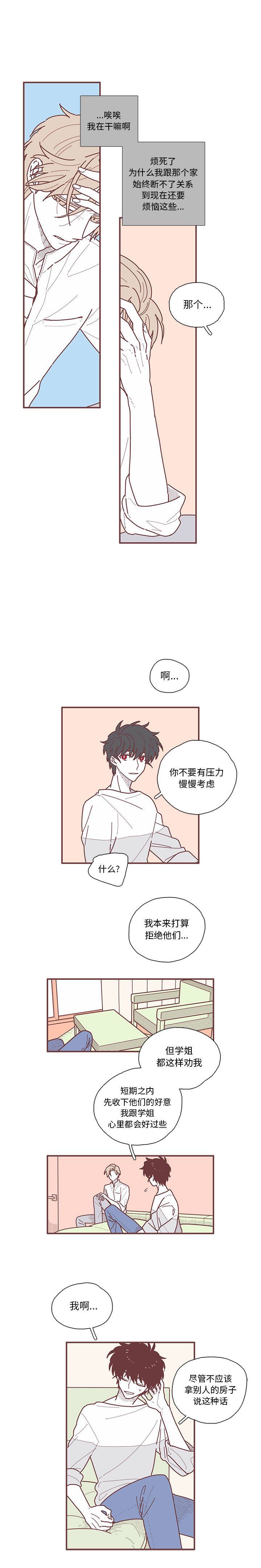 [韩国漫画] 恋上你的声音 BL,剧情向#[16P]-13