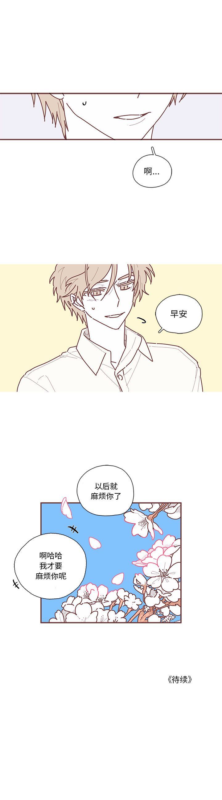 [韩国漫画] 恋上你的声音 BL,剧情向#[16P]-16