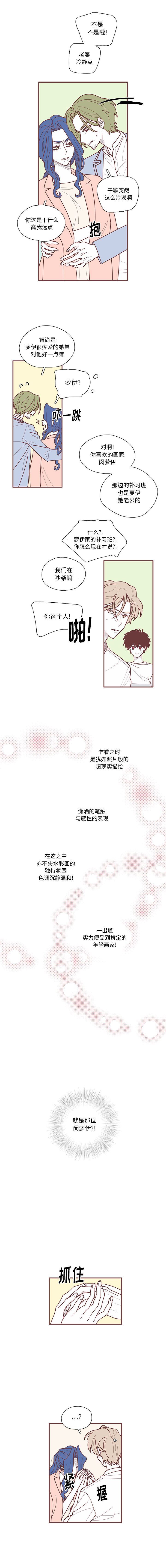 [韩国漫画] 恋上你的声音 BL,剧情向#[16P]-5