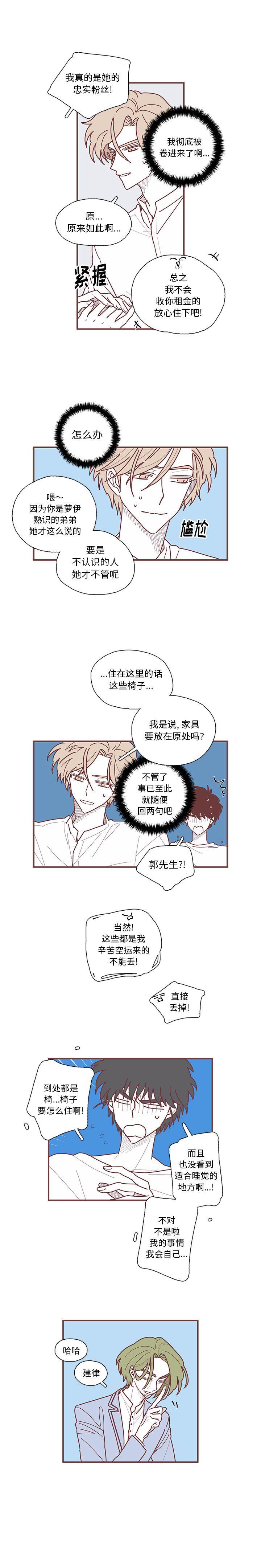 [韩国漫画] 恋上你的声音 BL,剧情向#[16P]-6
