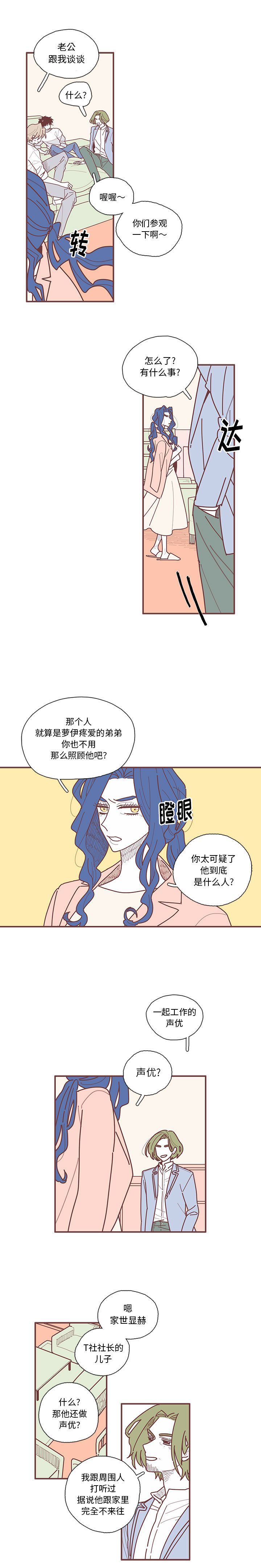 [韩国漫画] 恋上你的声音 BL,剧情向#[16P]-9