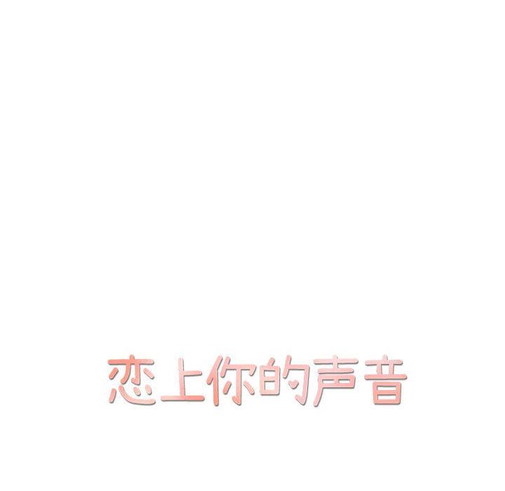 [韩国漫画] 恋上你的声音 BL,剧情向#[70P]-19