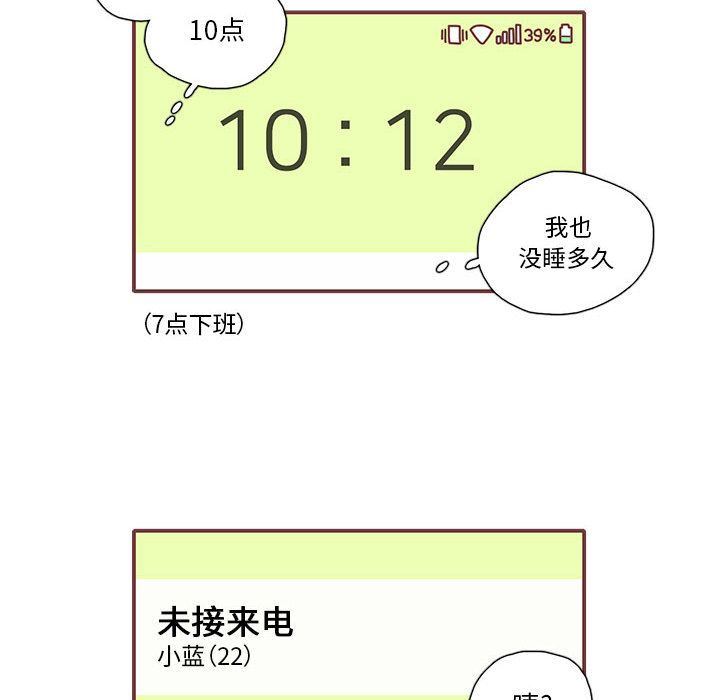 [韩国漫画] 恋上你的声音 BL,剧情向#[99P]-41