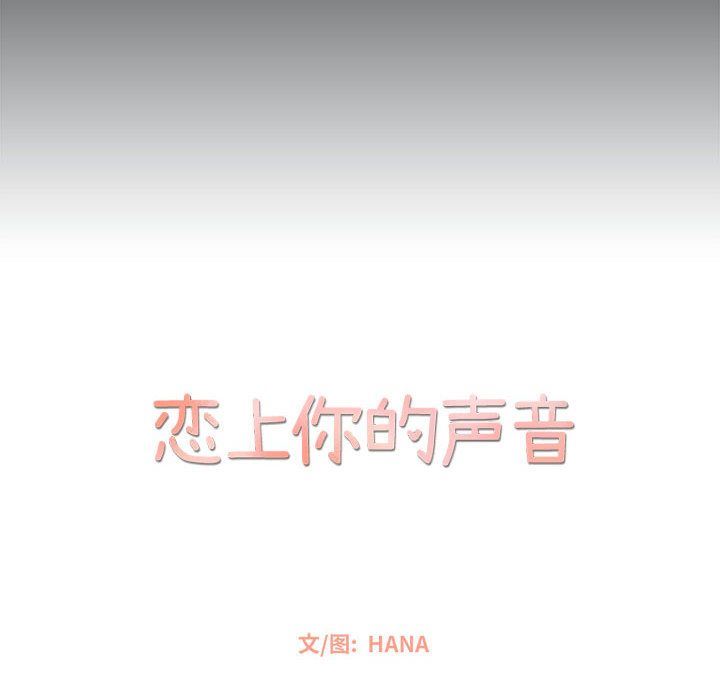 [韩国漫画] 恋上你的声音 BL,剧情向#[87P]-11