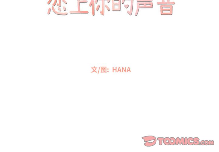 [韩国漫画] 恋上你的声音 BL,剧情向#[94P]-2