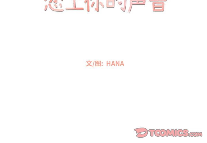 [韩国漫画] 恋上你的声音 BL,剧情向#[81P]-2