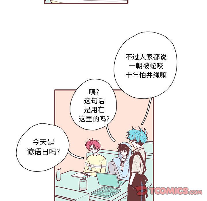 [韩国漫画] 恋上你的声音 BL,剧情向#[90P]-38
