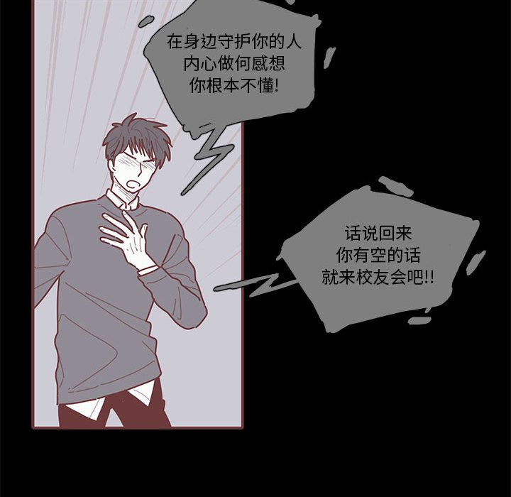 [韩国漫画] 恋上你的声音 BL,剧情向#[98P]-45