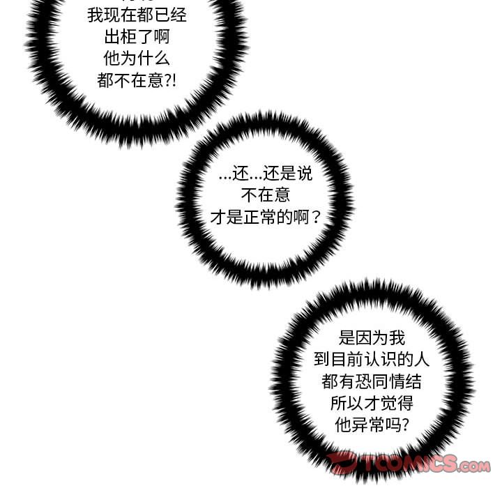 [韩国漫画] 恋上你的声音 BL,剧情向#[93P]-90