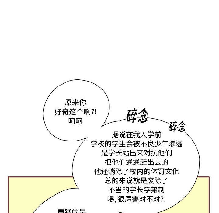 [韩国漫画] 恋上你的声音 BL,剧情向#[100P]-72