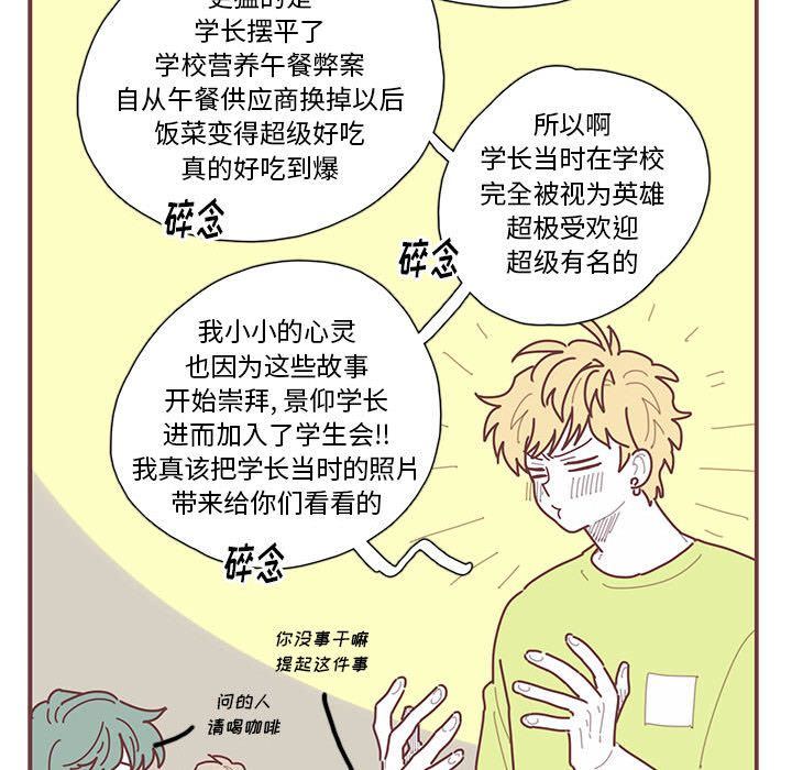 [韩国漫画] 恋上你的声音 BL,剧情向#[100P]-73