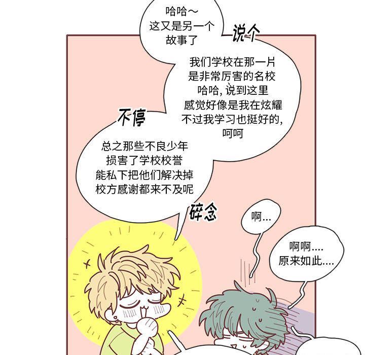 [韩国漫画] 恋上你的声音 BL,剧情向#[100P]-77