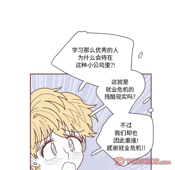 [韩国漫画] 恋上你的声音 BL,剧情向#[100P]-86