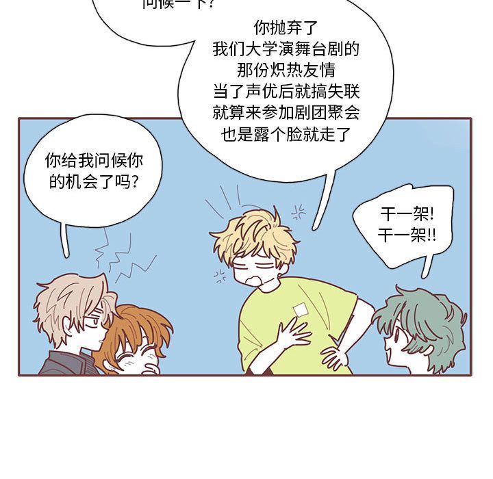 [韩国漫画] 恋上你的声音 BL,剧情向#[100P]-91