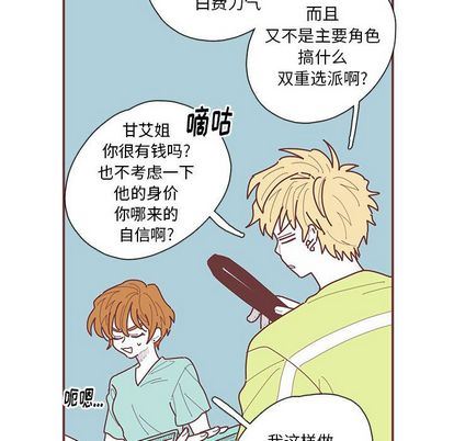 [韩国漫画] 恋上你的声音 BL,剧情向#[110P]-18