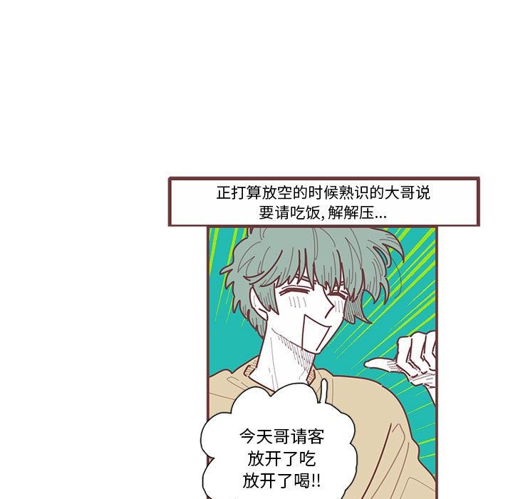 [韩国漫画] 恋上你的声音 BL,剧情向#[98P]-44