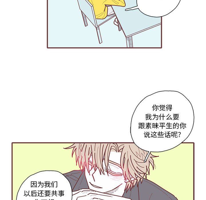 [韩国漫画] 恋上你的声音 BL,剧情向#[96P]-15