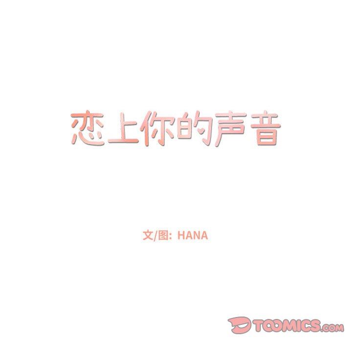 [韩国漫画] 恋上你的声音 BL,剧情向#[96P]-22