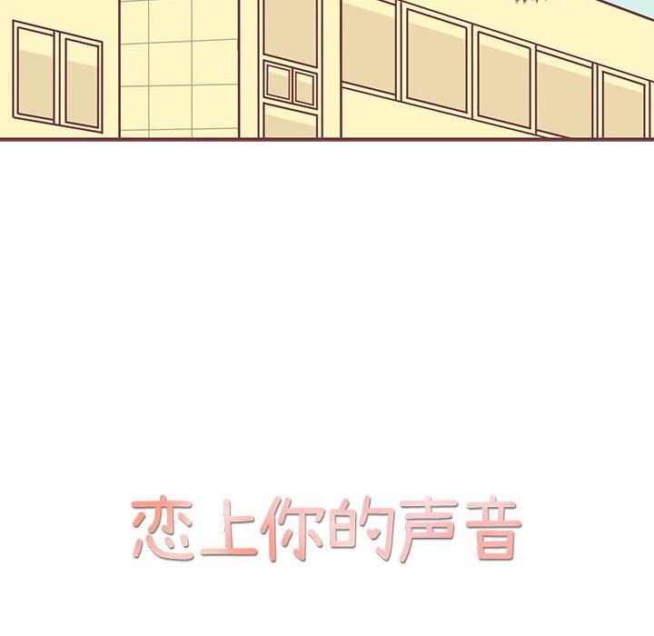 [韩国漫画] 恋上你的声音 BL,剧情向#[89P]-12