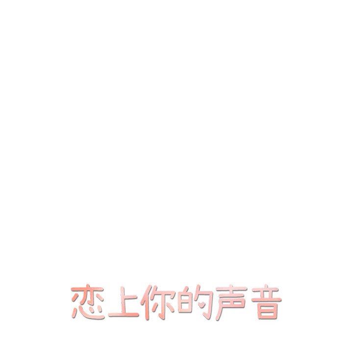[韩国漫画] 恋上你的声音 BL,剧情向#[109P]-13