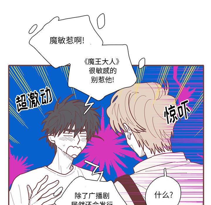 [韩国漫画] 恋上你的声音 BL,剧情向#[104P]-49