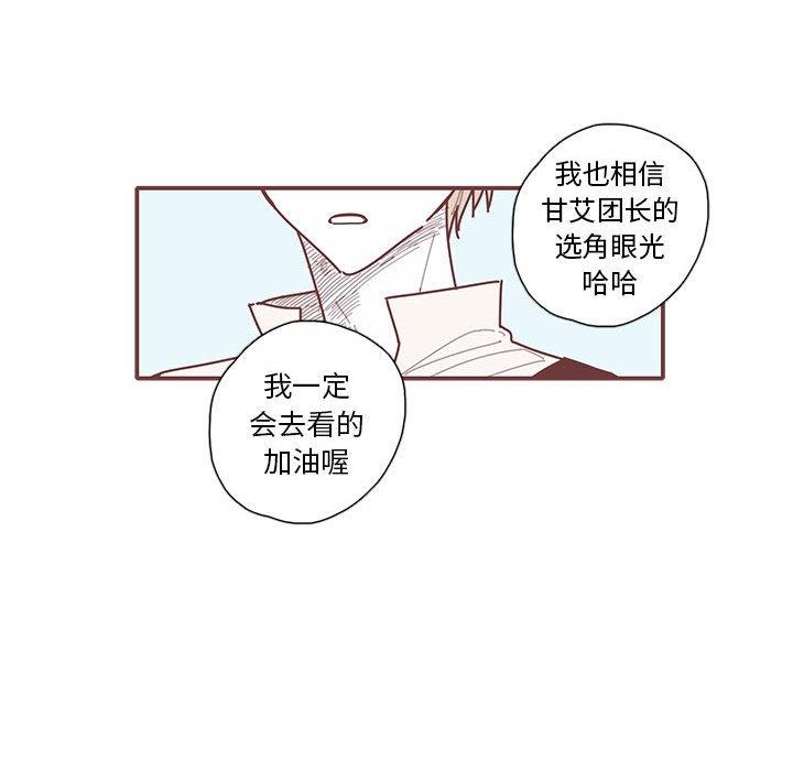 [韩国漫画] 恋上你的声音 BL,剧情向#[104P]-72