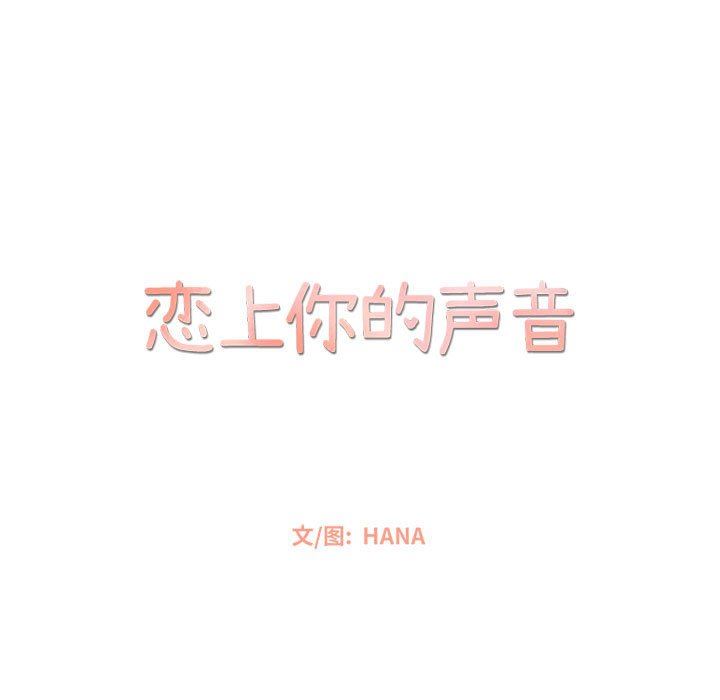 [韩国漫画] 恋上你的声音 BL,剧情向#[110P]-11