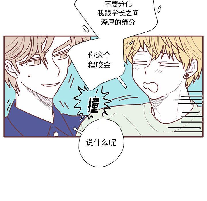 [韩国漫画] 恋上你的声音 BL,剧情向#[91P]-79
