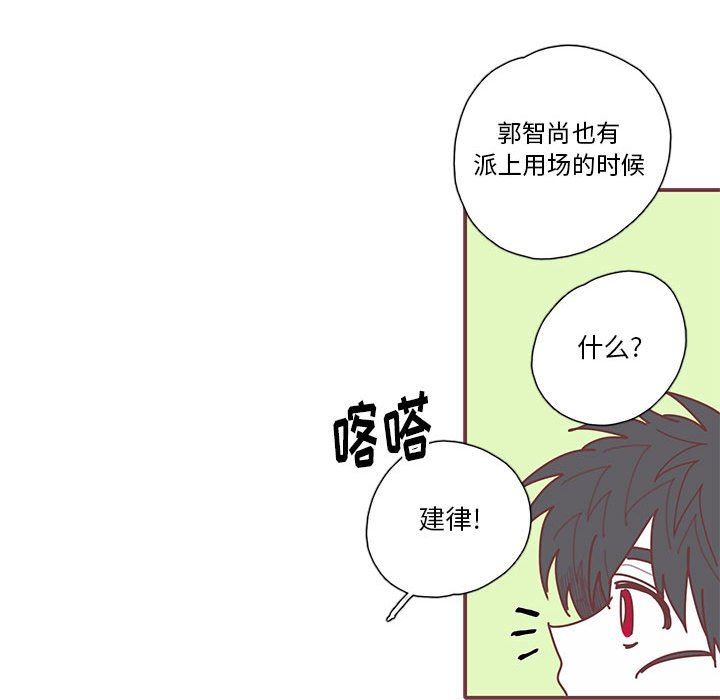 [韩国漫画] 恋上你的声音 BL,剧情向#[91P]-84