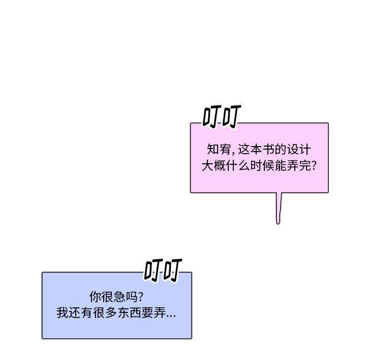 [韩国漫画] 恋上你的声音 BL,剧情向#[91P]-9