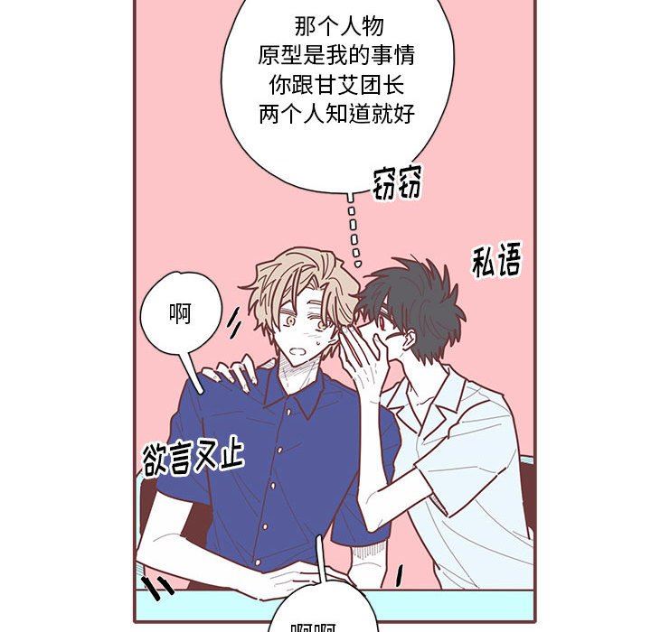 [韩国漫画] 恋上你的声音 BL,剧情向#[105P]-64
