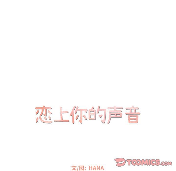 [韩国漫画] 恋上你的声音 BL,剧情向#[102P]-14