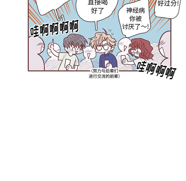 [韩国漫画] 恋上你的声音 BL,剧情向#[102P]-39