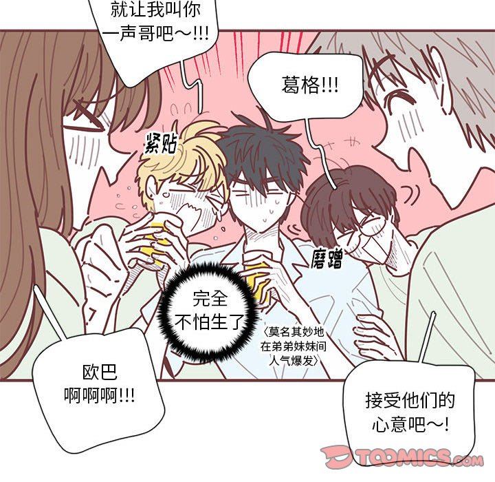[韩国漫画] 恋上你的声音 BL,剧情向#[102P]-46